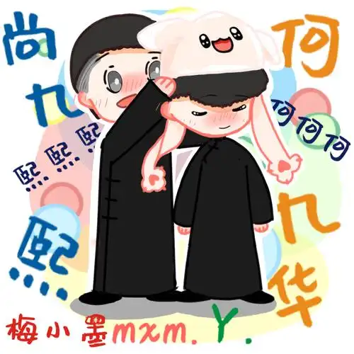 德云社● 何九华● 尚九熙● 何尚● 指绘● q版 评论(2)热度(15)