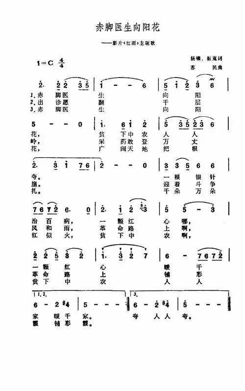 赤脚医生向阳花简谱