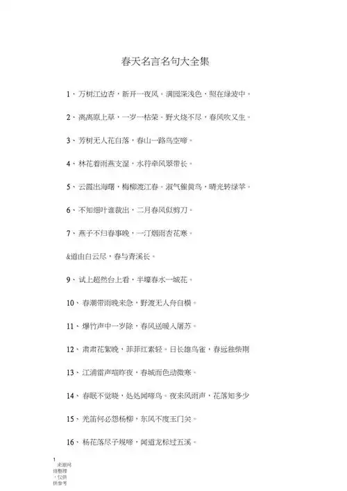 春天名言名句大全集