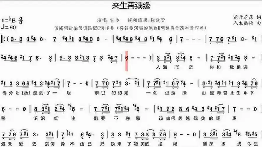 歌曲《来生再续缘》的萨克斯音色简谱