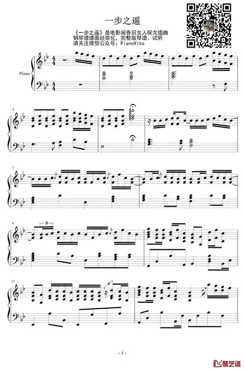 一步之遥钢琴谱-闻香识女人1