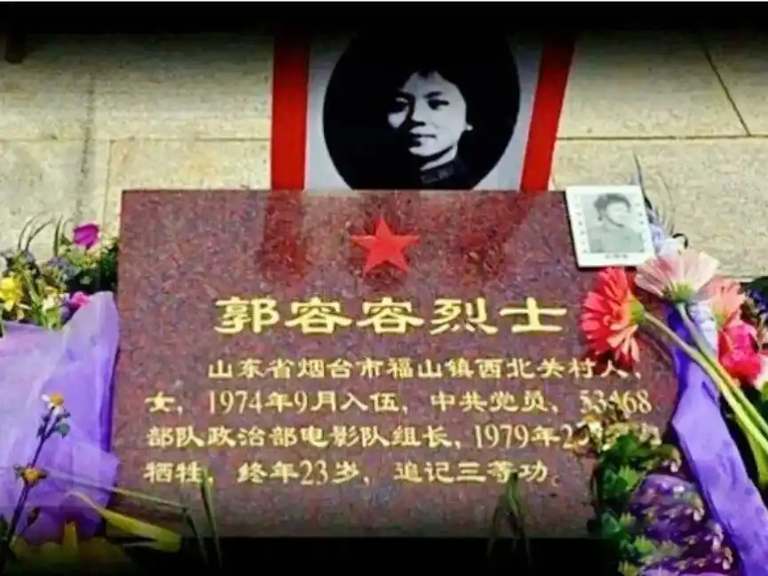 "对越自卫反击战中第一位牺牲的女兵一一郭蓉蓉烈士,被越军残忍 - 抖