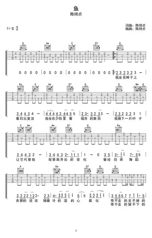 陈绮贞鱼吉他谱g调弹唱谱高清版
