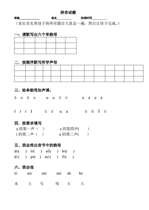 学前班上学期期中拼音试卷.doc-原创力文档
