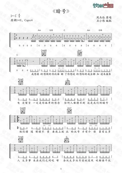 周杰伦暗号c调精编版吉他谱