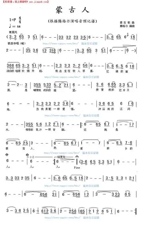 《蒙古人》简谱
