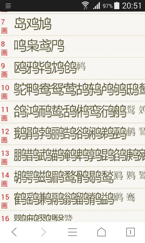 鸟加偏旁可以组成什么字