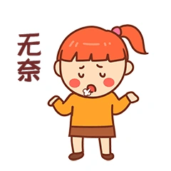 女孩无奈叹气摊手表情包