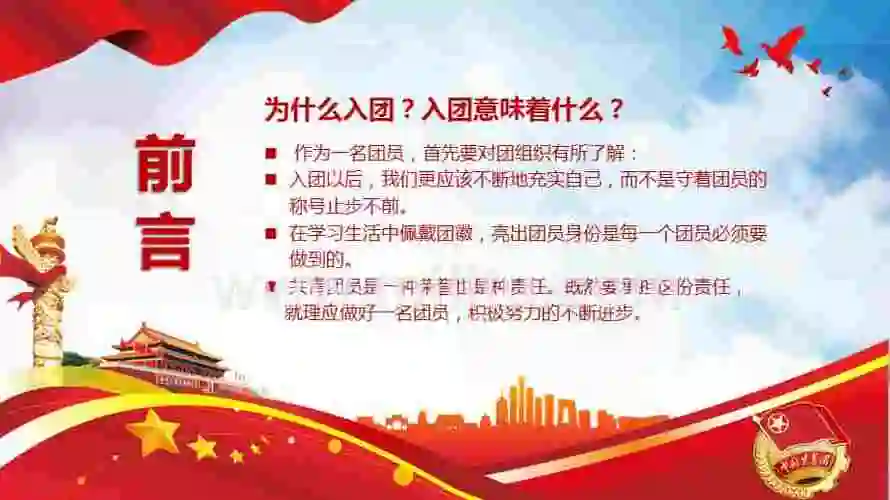 共青团光辉历史团的基本知识入团誓词团课下载专题实用ppt课件pptx