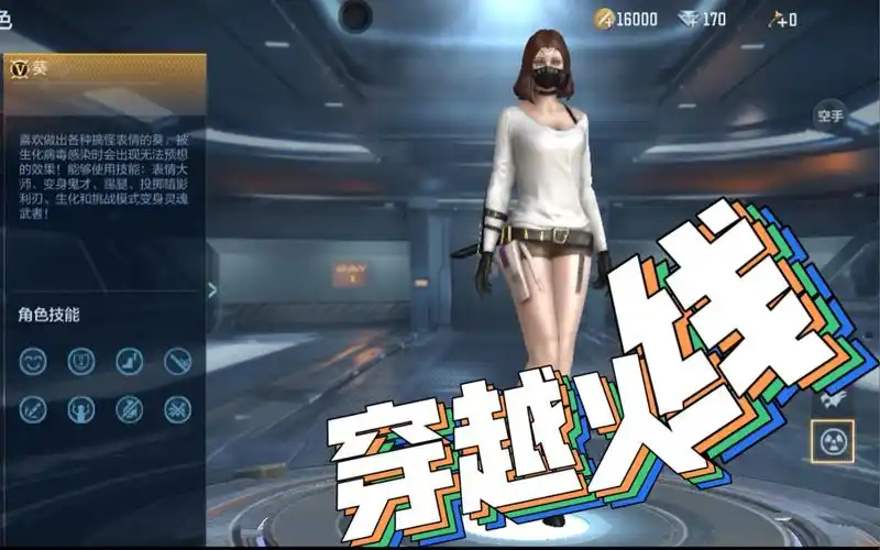 穿越火线:人物图鉴の葵