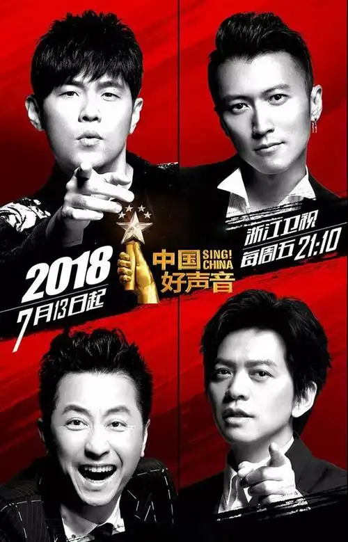 2018《中国好声音》