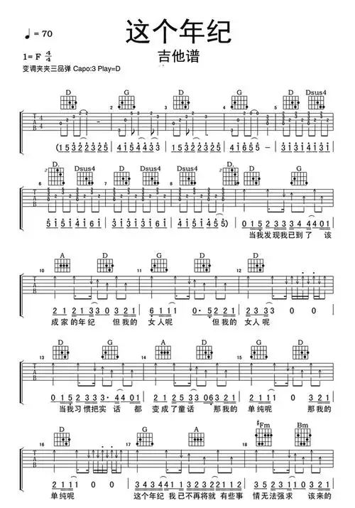 这个年纪吉他谱