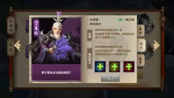 天山移花接木真武指点解析_天龙八部手游_腾讯版天龙八部手游公测