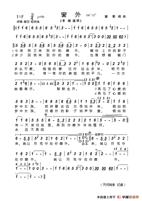 窗外(朝阳词曲,李琛演唱版) 谱友园地