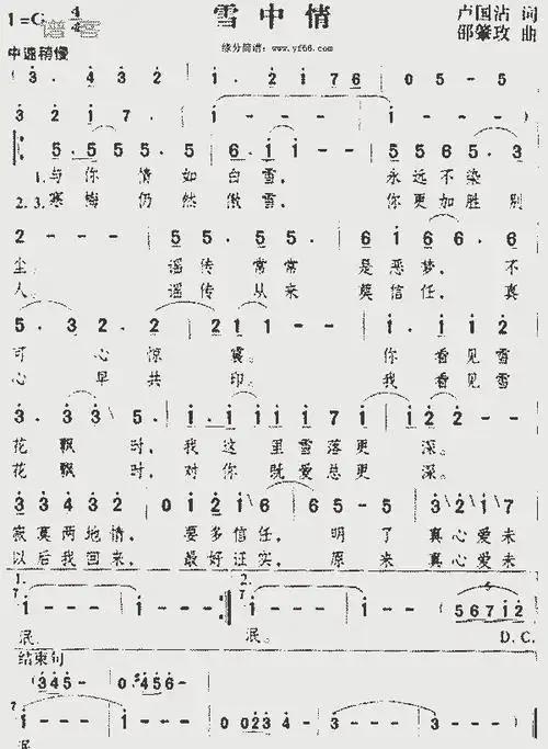 邓丽君-雪中情 简谱 歌谱