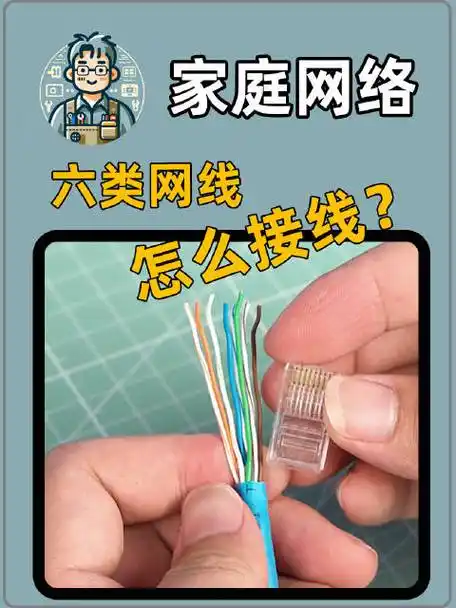 六类网线水晶头怎么接?
