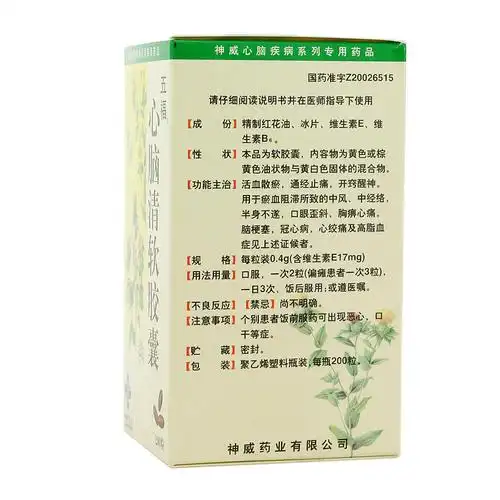 五福 心脑清软胶囊