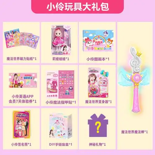 小伶玩具大礼包伶可家族魔法世界变身绘画文具过家家玩具