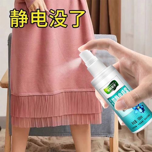 防静电喷雾衣物头发去静电衣服除皱除静电神器抗消除液洗衣柔顺剂