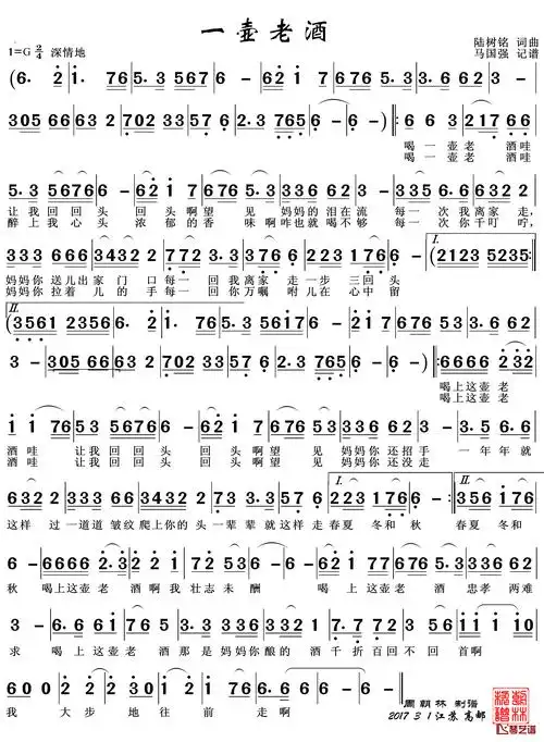 一壶老酒简谱(歌词)-陆树铭歌曲-zhouchaolin曲谱1
