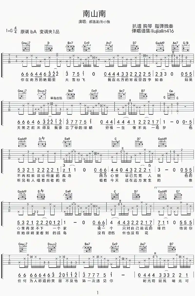 《南山南》吉他谱分享马頔.扒谱:liujialin416 - 抖音