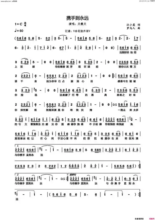歌曲《携手到永远》简谱_天籁天_图谱1