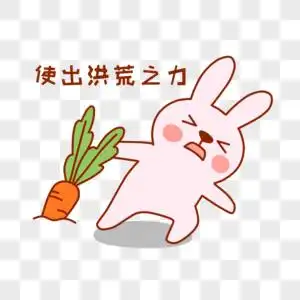 小兔子表情包图片素材