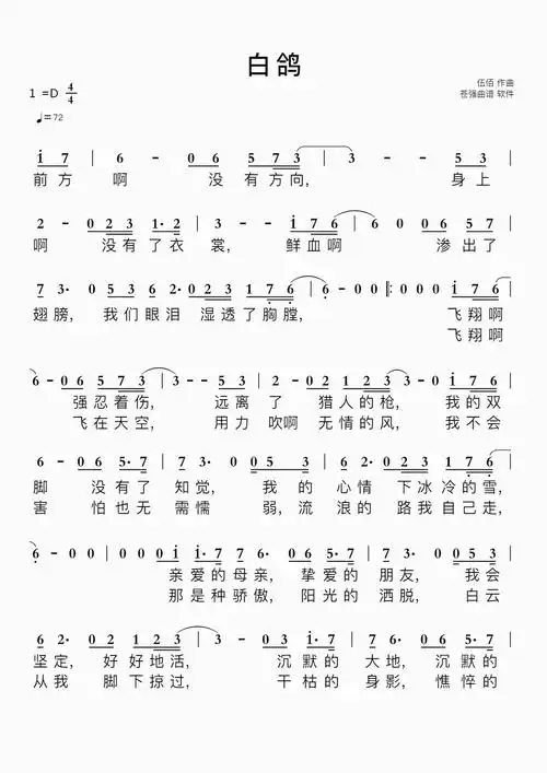 白鸽简谱视唱 歌谱-苍强曲谱
