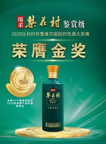 好消息绵柔梨花村鉴赏级获国际大奖啦