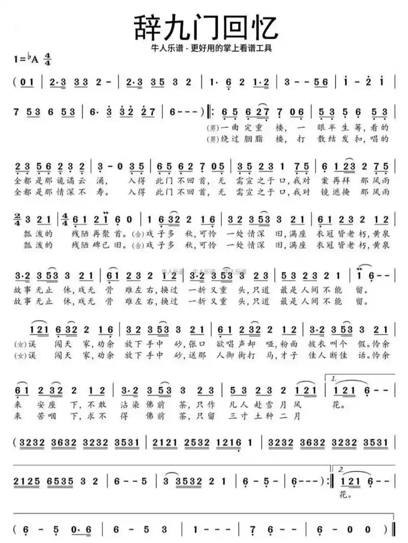 《辞九门回忆》简谱 《辞九门回忆》简谱