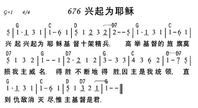 676兴起为耶稣(简谱)_天韵之声_基督教歌谱大全