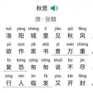 秋思唐61张籍