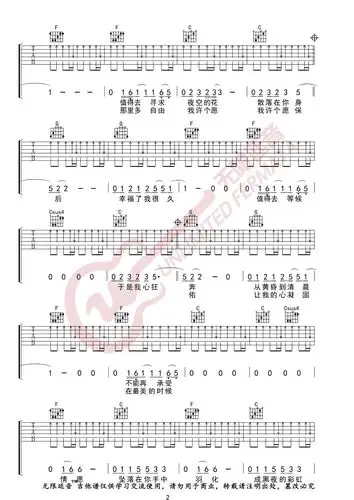 郑钧流星吉他谱无限延音制作