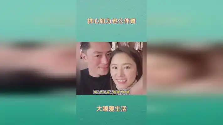 林心如为老公伴舞!