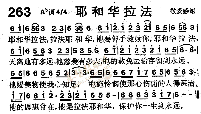 263耶和华拉法(简谱)_黑本诗歌_基督教歌谱大全