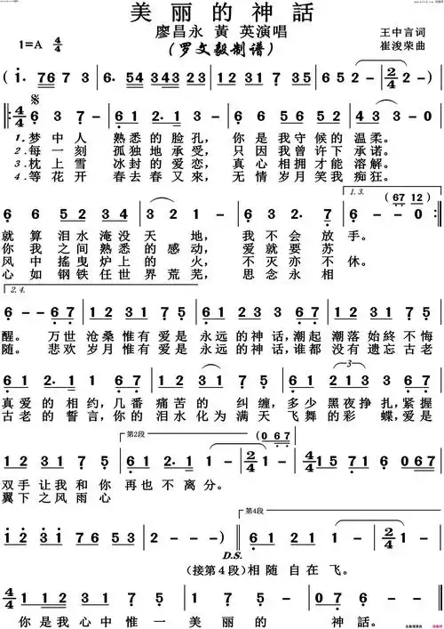 美丽的神话高清版简谱
