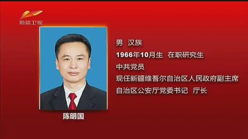 [新疆新闻联播]陈明国简历
