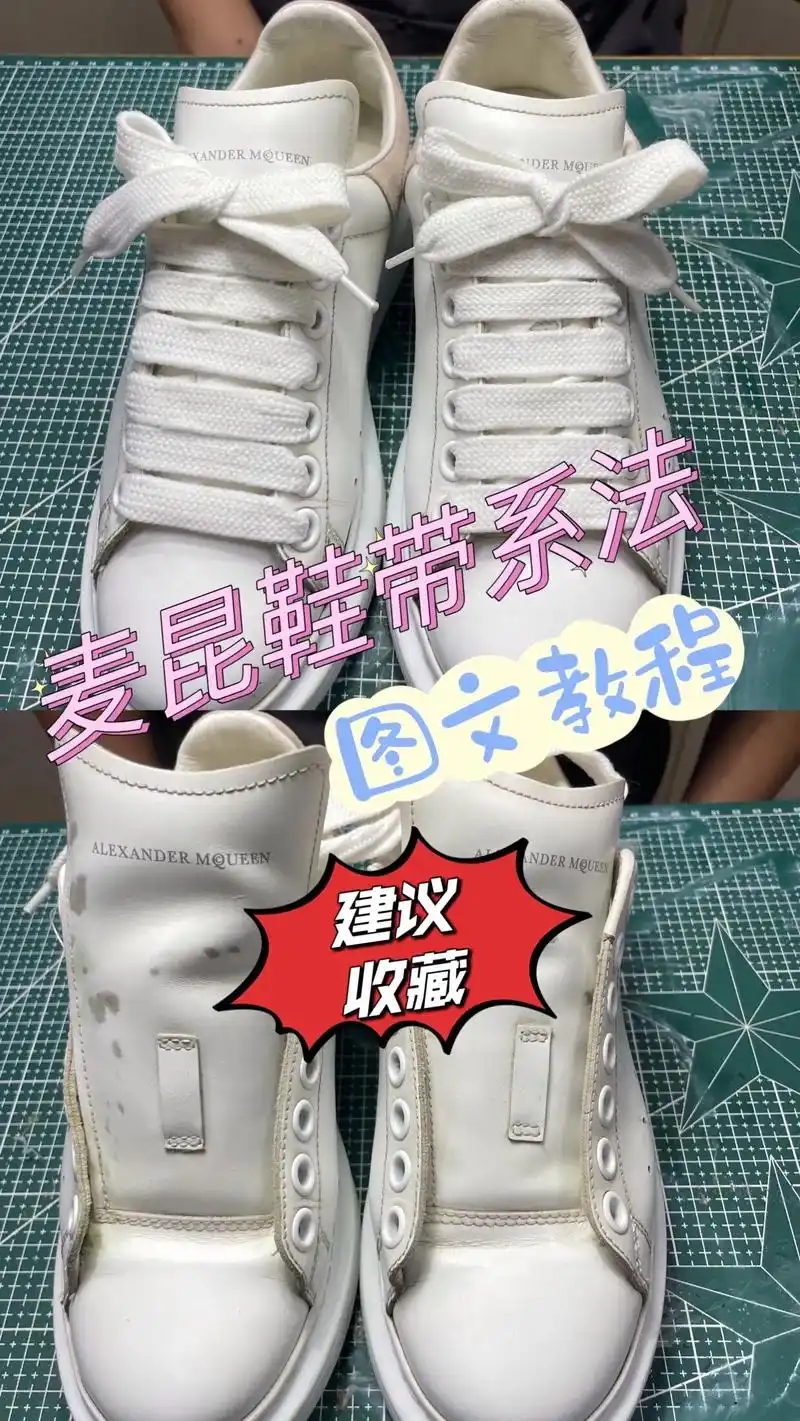 麦昆小白鞋一字鞋带穿法(图文教程)#麦昆小白鞋 洗鞋店麦昆鞋 - 抖音