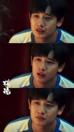 棋魂好虐##胡先煦哭戏