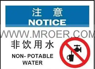 250x315mm标志牌非饮用水中英文提示语