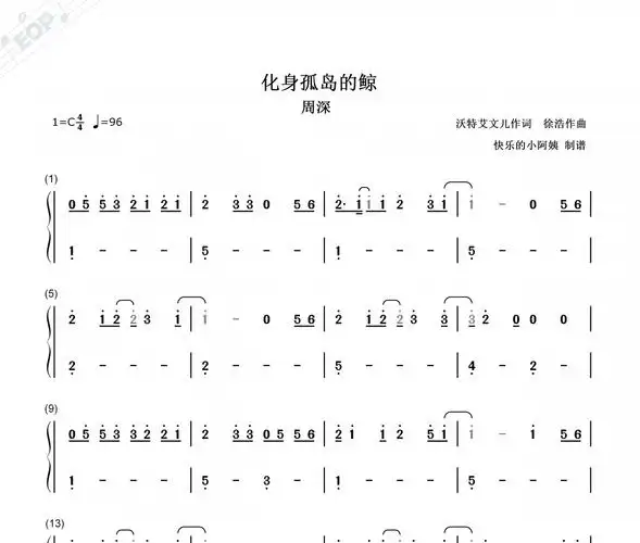 化身孤岛的鲸简谱 周深-化身孤岛的鲸-双手简谱钢琴谱