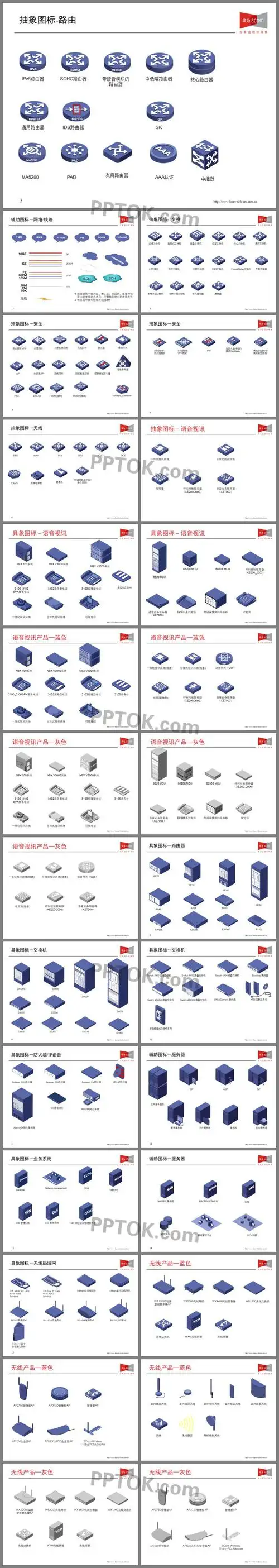 华为huawei全系列产品visio图标库ppt课件