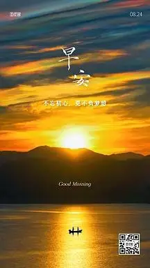 早安日出日签
