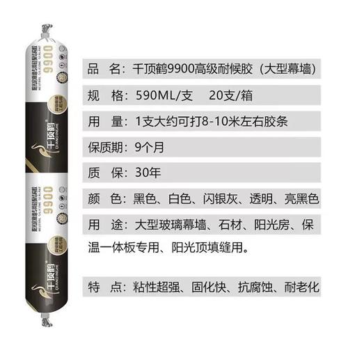 千顶鹤9900中性硅酮结构胶阳光房幕墙胶门窗专用胶黑白工程建筑胶