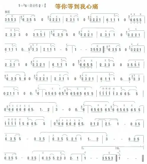 等你等到我心痛