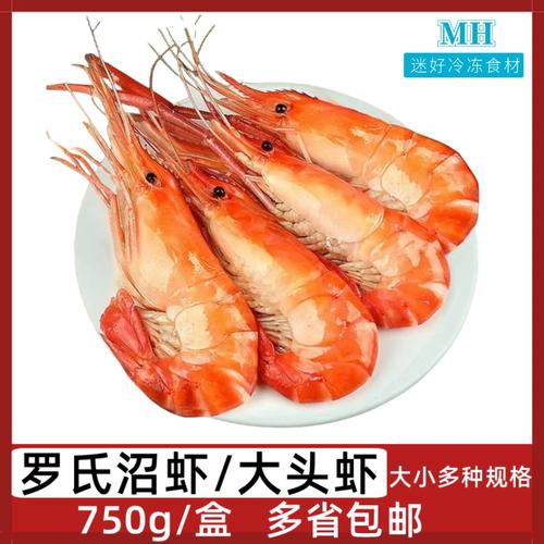鹭王罗氏沼虾750g大头虾熟冻大虾速冻鲜虾白灼红烧油爆酒店食材