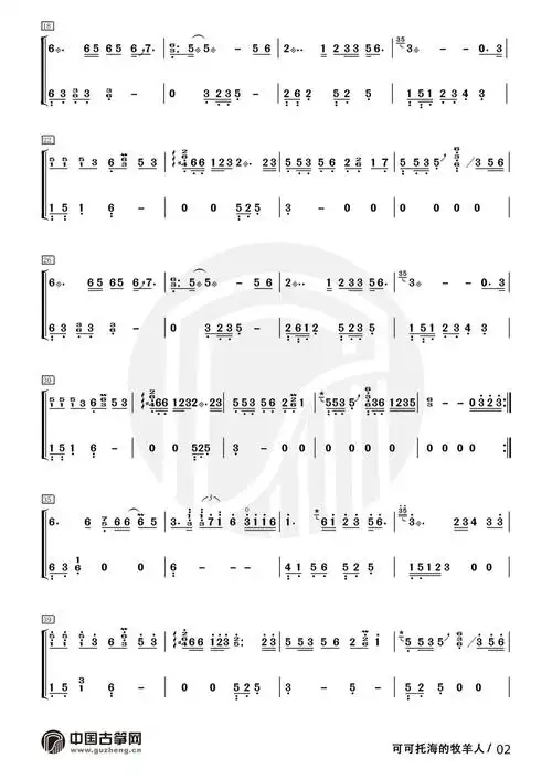 古筝谱 可可托海的牧羊人