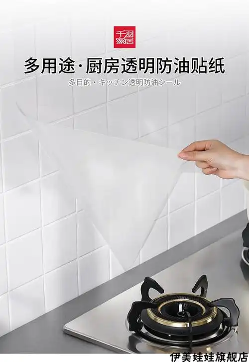 厨房防火防油帖墙纸厨房防油贴纸自粘透明耐高温瓷砖墙贴灶台防水橱柜