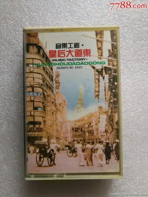 罗大佑-皇后大道东