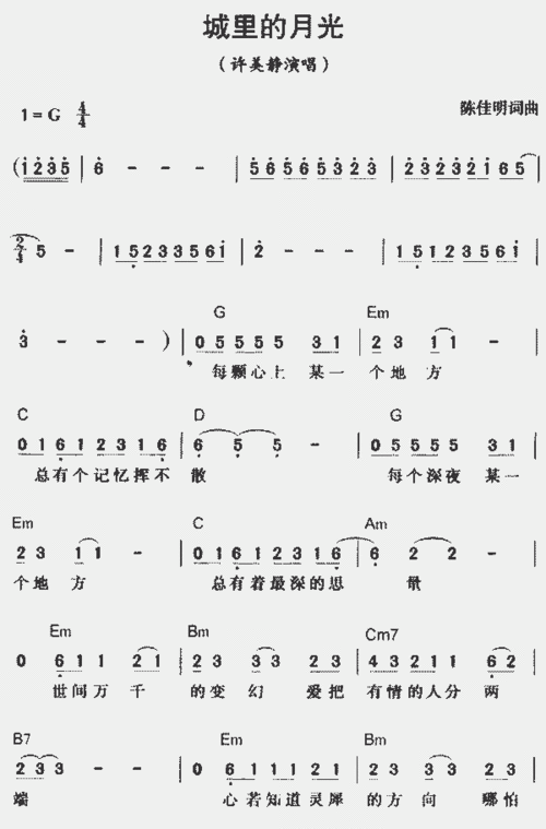 城里的月光1_歌谱简谱_哆来咪123曲谱网
